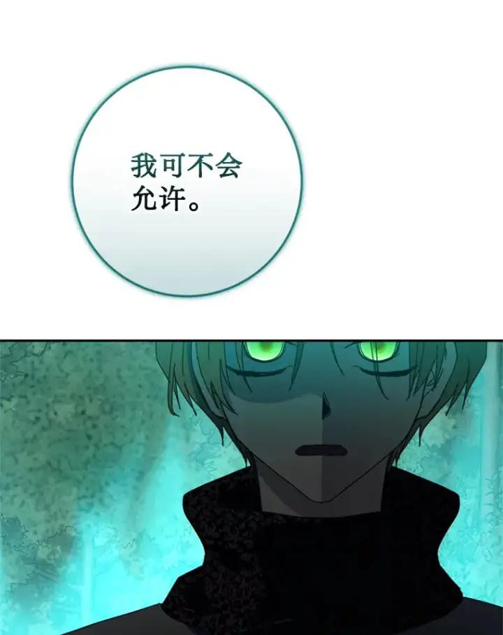 漫画《请痛快地处决我》53.设局第89张图