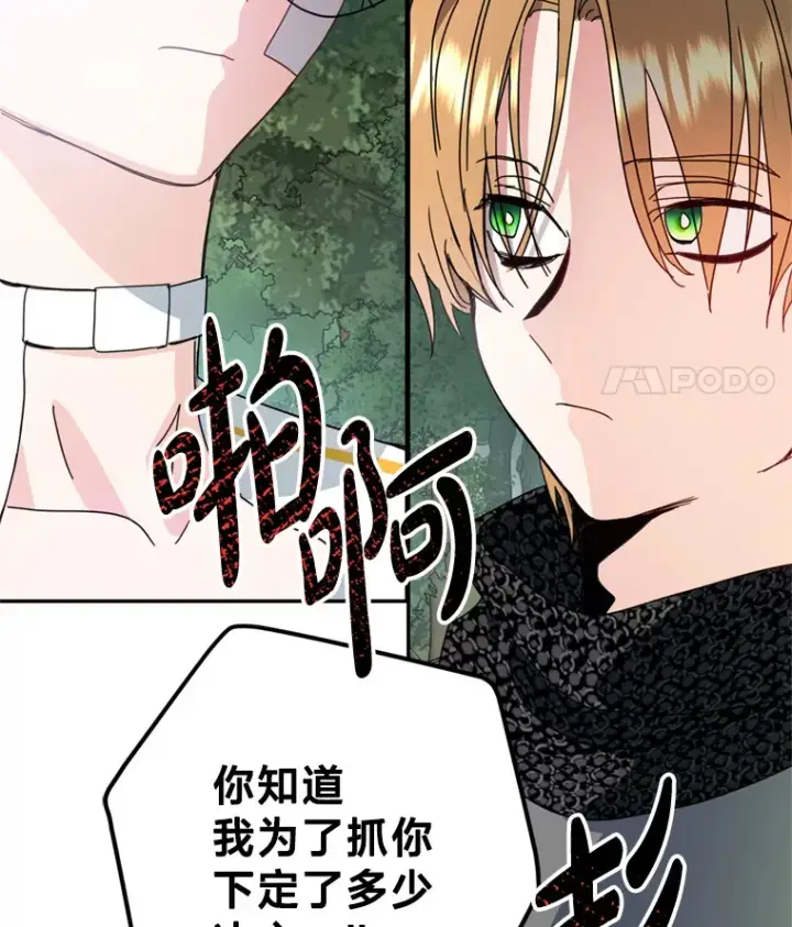 漫画《请痛快地处决我》54.审问第15张图