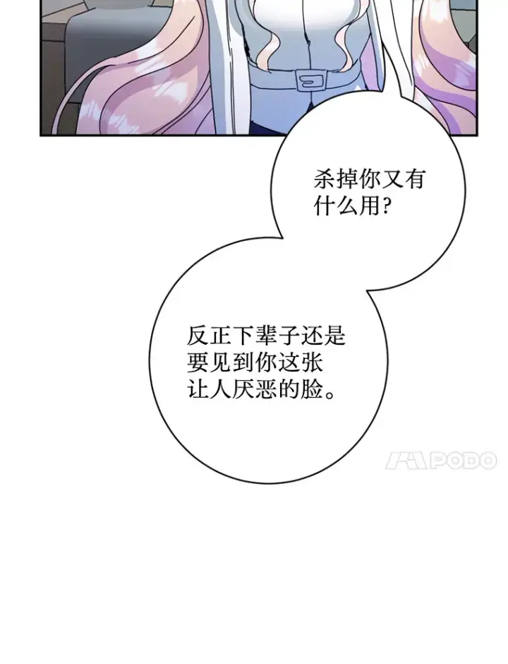 漫画《请痛快地处决我》54.审问第38张图