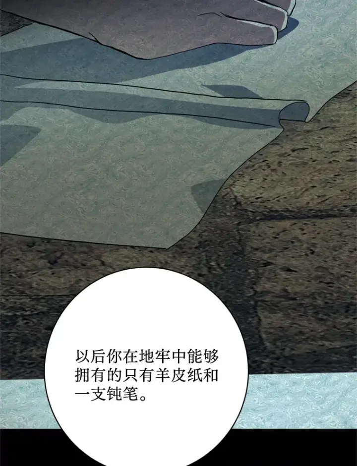 漫画《请痛快地处决我》54.审问第42张图
