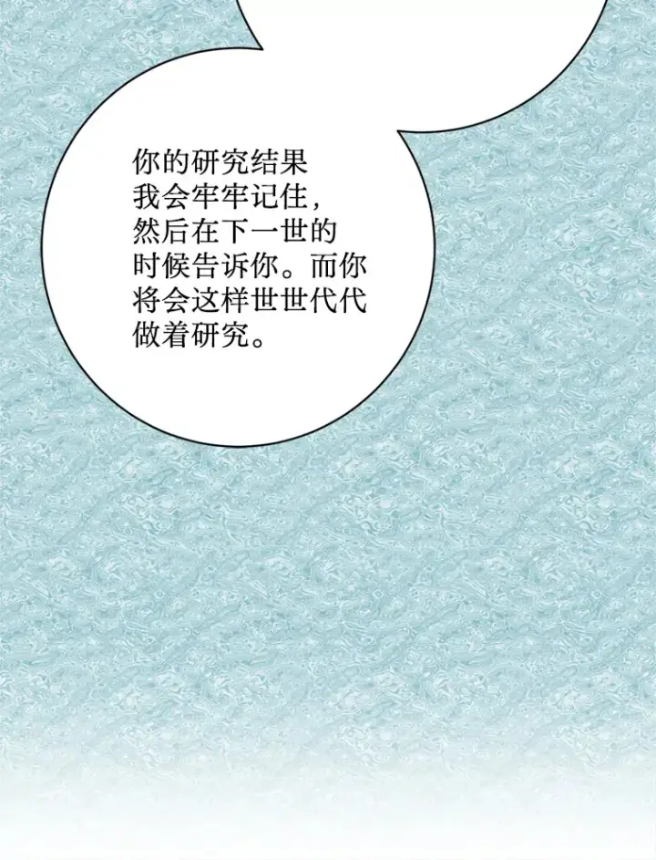 漫画《请痛快地处决我》54.审问第44张图