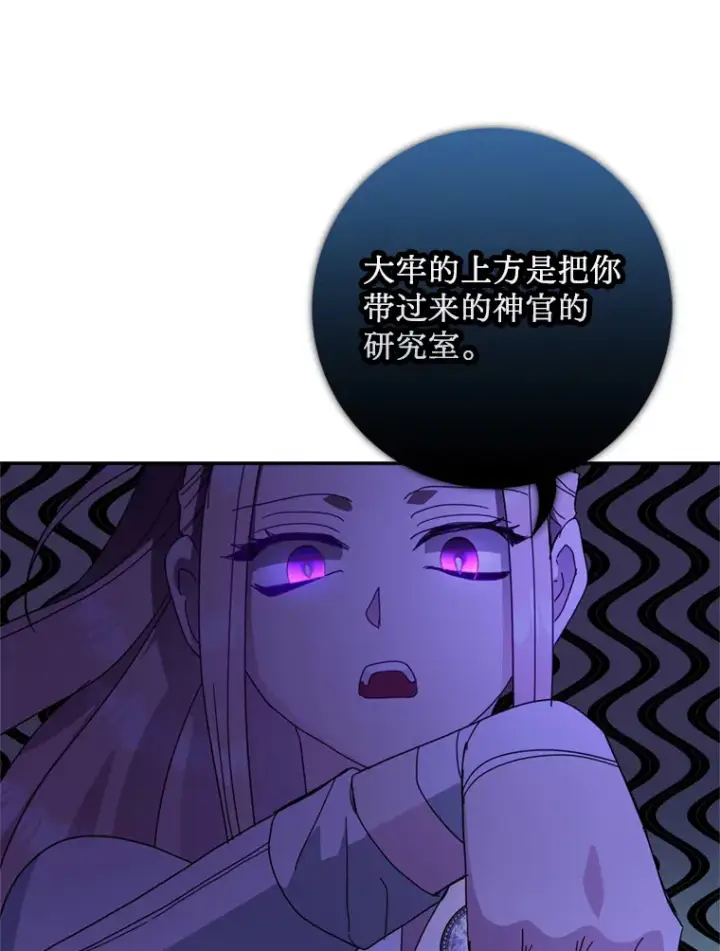 漫画《请痛快地处决我》54.审问第56张图