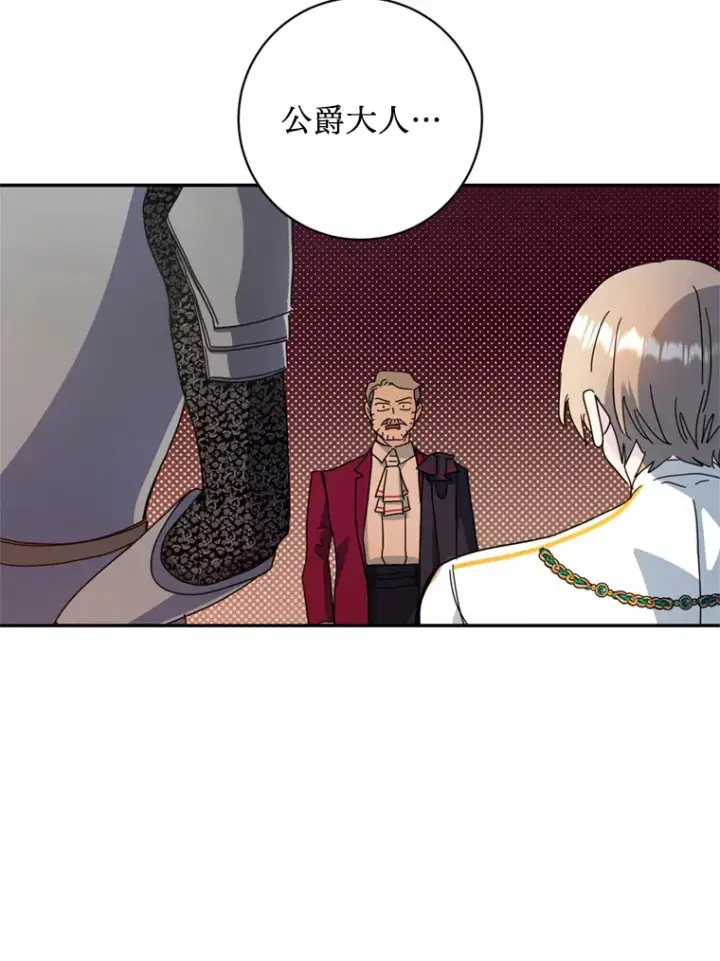 漫画《请痛快地处决我》54.审问第67张图