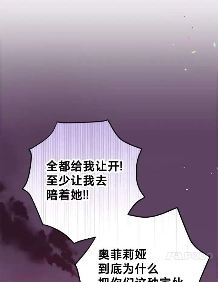 漫画《请痛快地处决我》54.审问第71张图