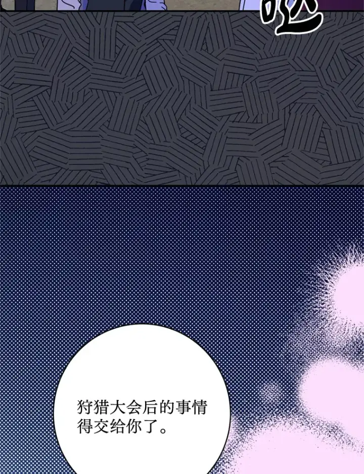 漫画《请痛快地处决我》54.审问第80张图