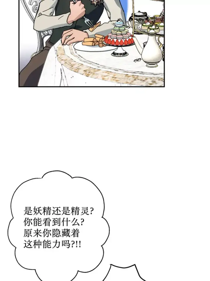 漫画《请痛快地处决我》54.审问第93张图