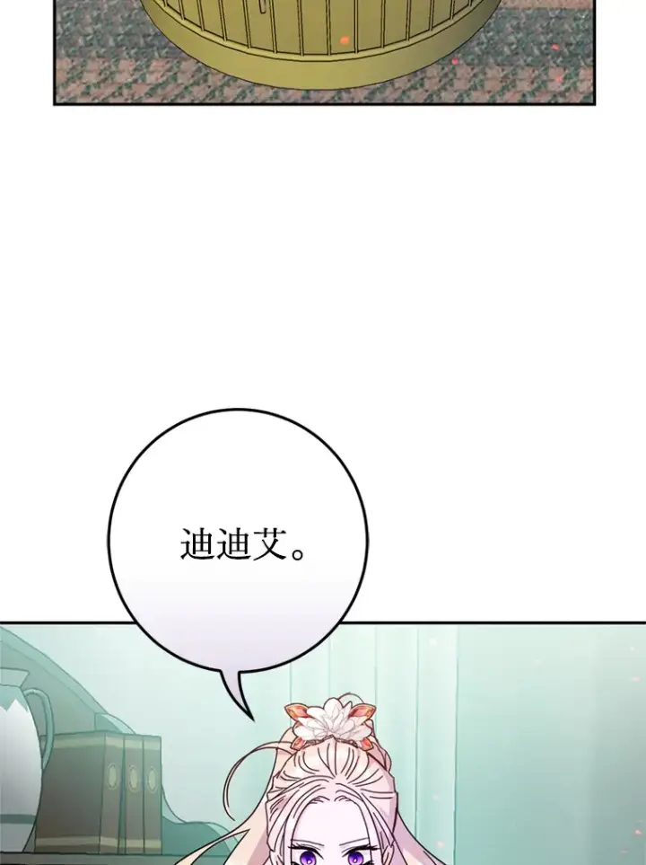 漫画《请痛快地处决我》54.审问第99张图
