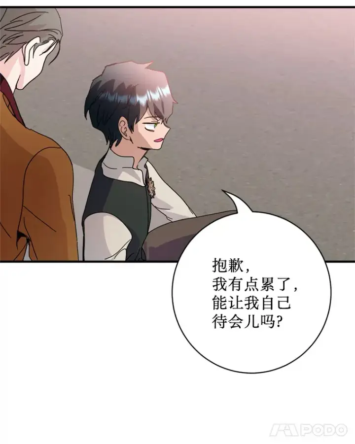 漫画《请痛快地处决我》55.暴露真身第12张图