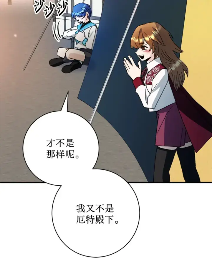 漫画《请痛快地处决我》55.暴露真身第24张图