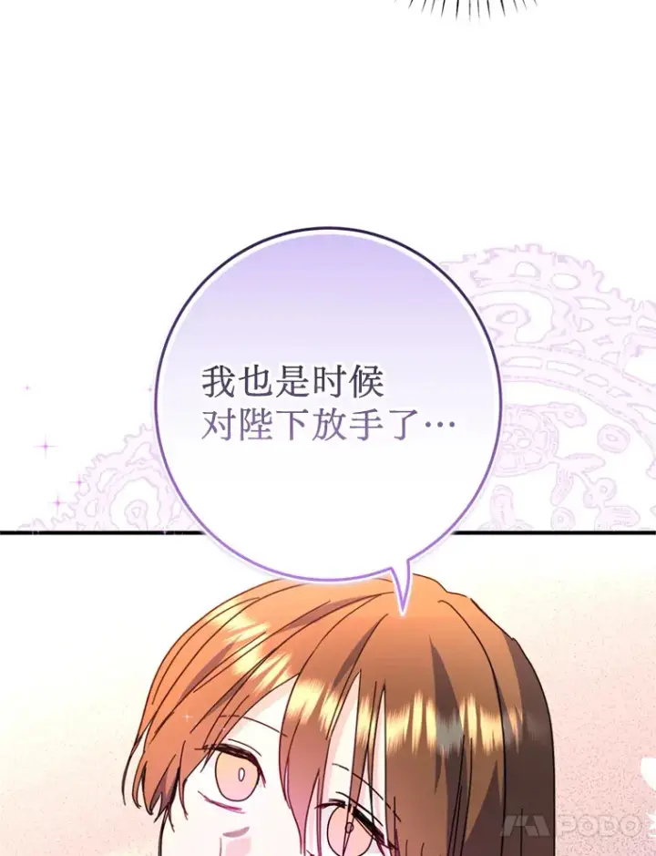 漫画《请痛快地处决我》55.暴露真身第28张图