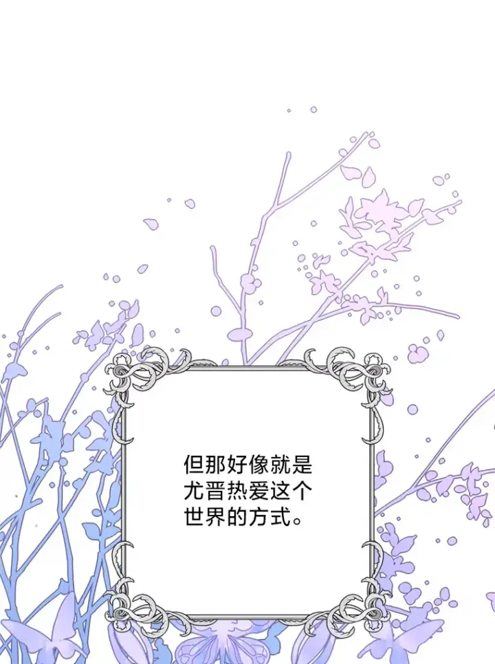 漫画《请痛快地处决我》55.暴露真身第36张图