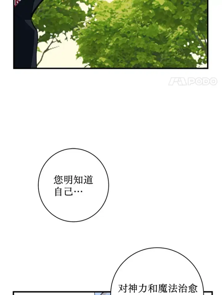 漫画《请痛快地处决我》55.暴露真身第48张图