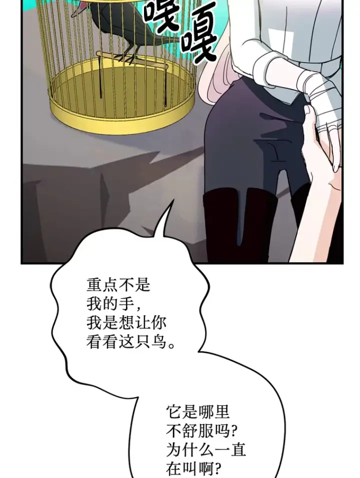 漫画《请痛快地处决我》55.暴露真身第52张图