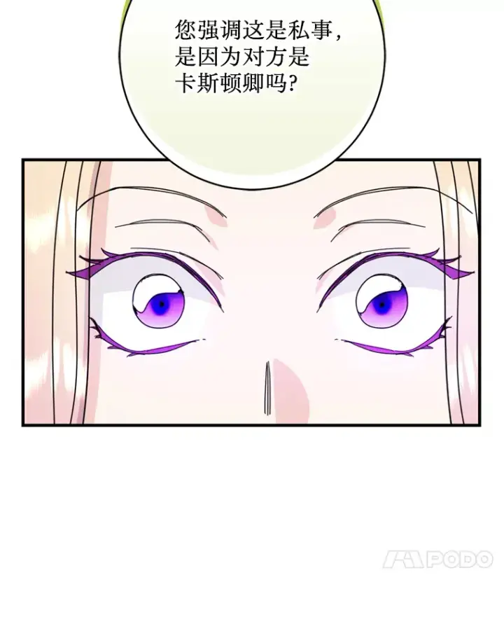 漫画《请痛快地处决我》55.暴露真身第64张图