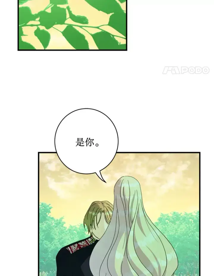 漫画《请痛快地处决我》55.暴露真身第68张图