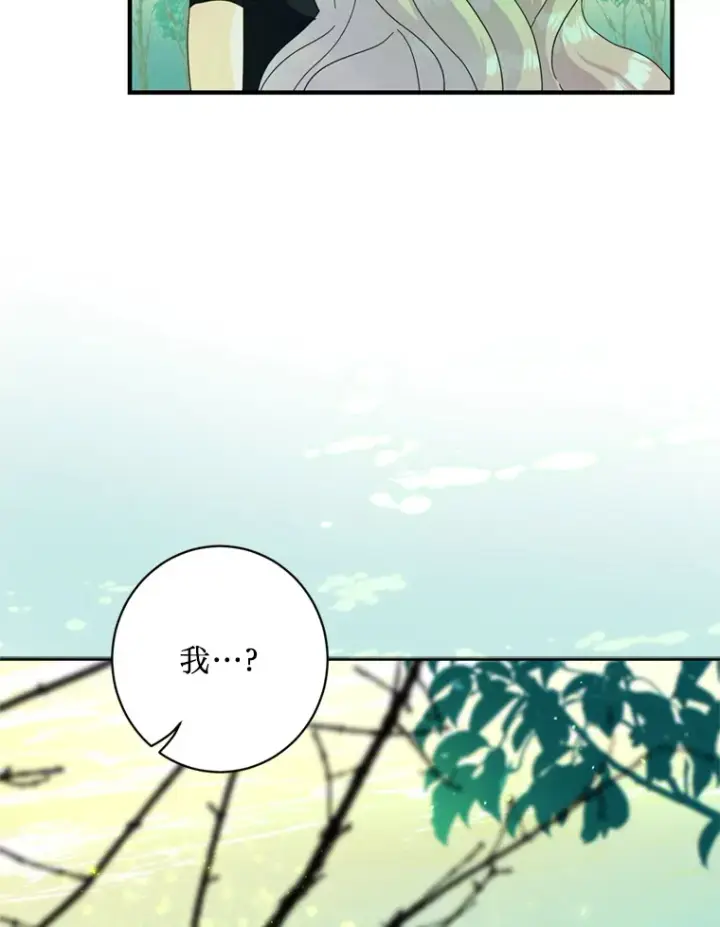 漫画《请痛快地处决我》55.暴露真身第69张图