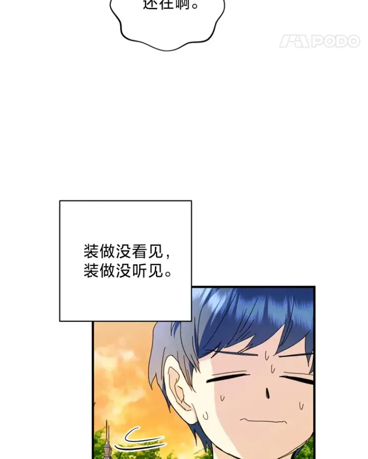 漫画《请痛快地处决我》55.暴露真身第85张图