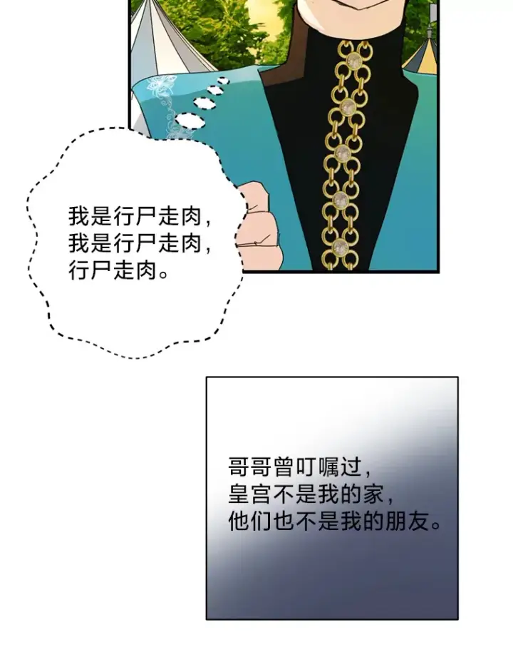 漫画《请痛快地处决我》55.暴露真身第86张图