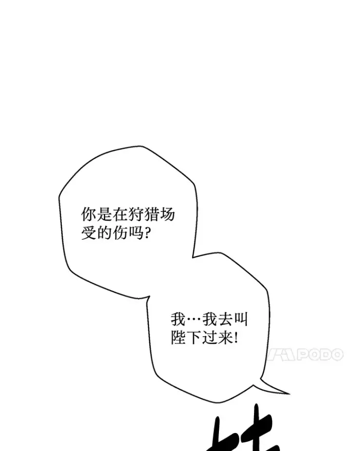 漫画《请痛快地处决我》55.暴露真身第91张图