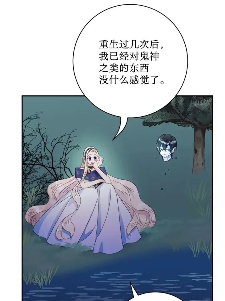 漫画《请痛快地处决我》56.欠人情第103张图