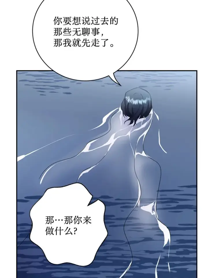 漫画《请痛快地处决我》56.欠人情第106张图