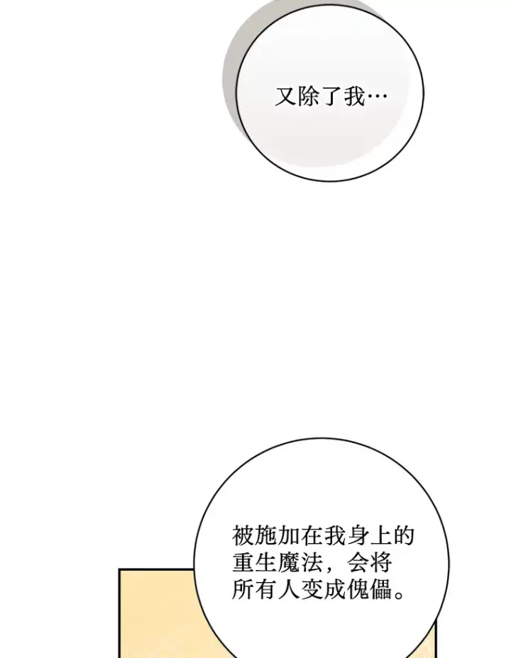 漫画《请痛快地处决我》56.欠人情第30张图