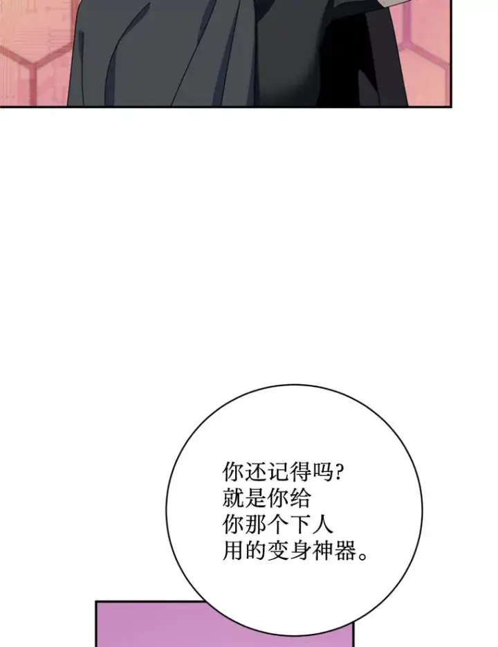 漫画《请痛快地处决我》56.欠人情第55张图