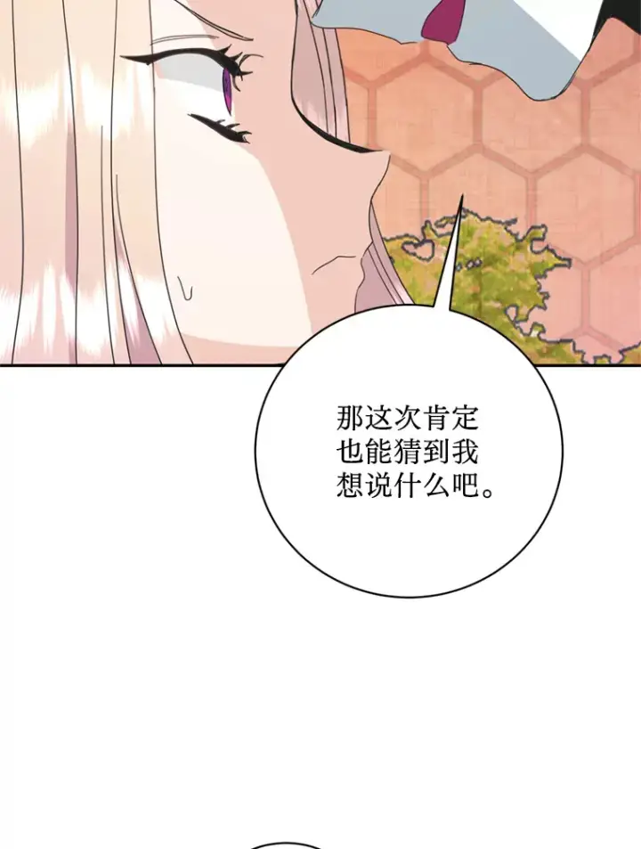 漫画《请痛快地处决我》56.欠人情第61张图