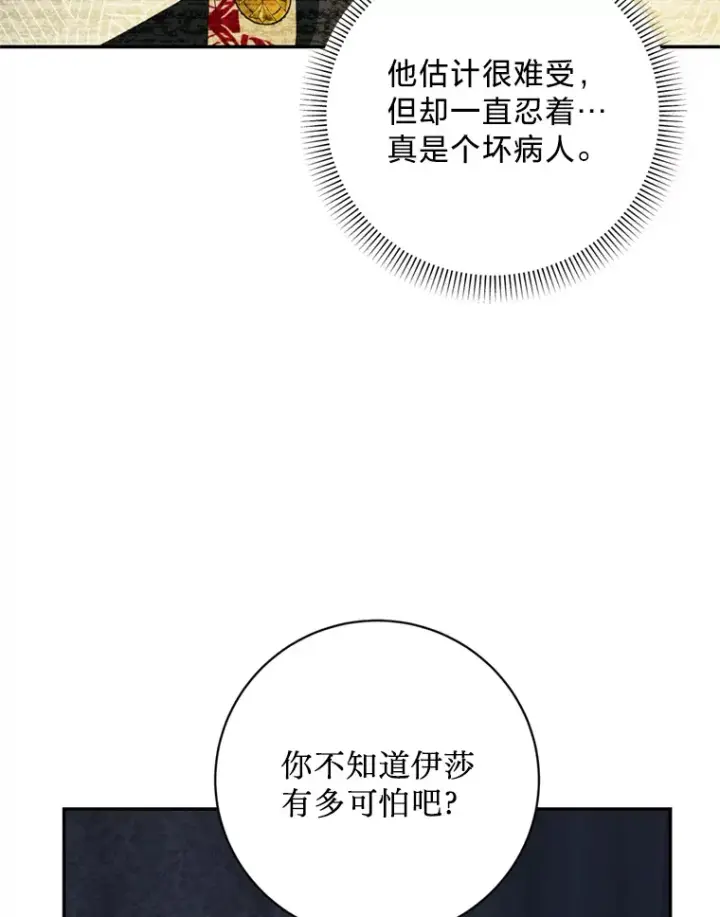 漫画《请痛快地处决我》56.欠人情第81张图