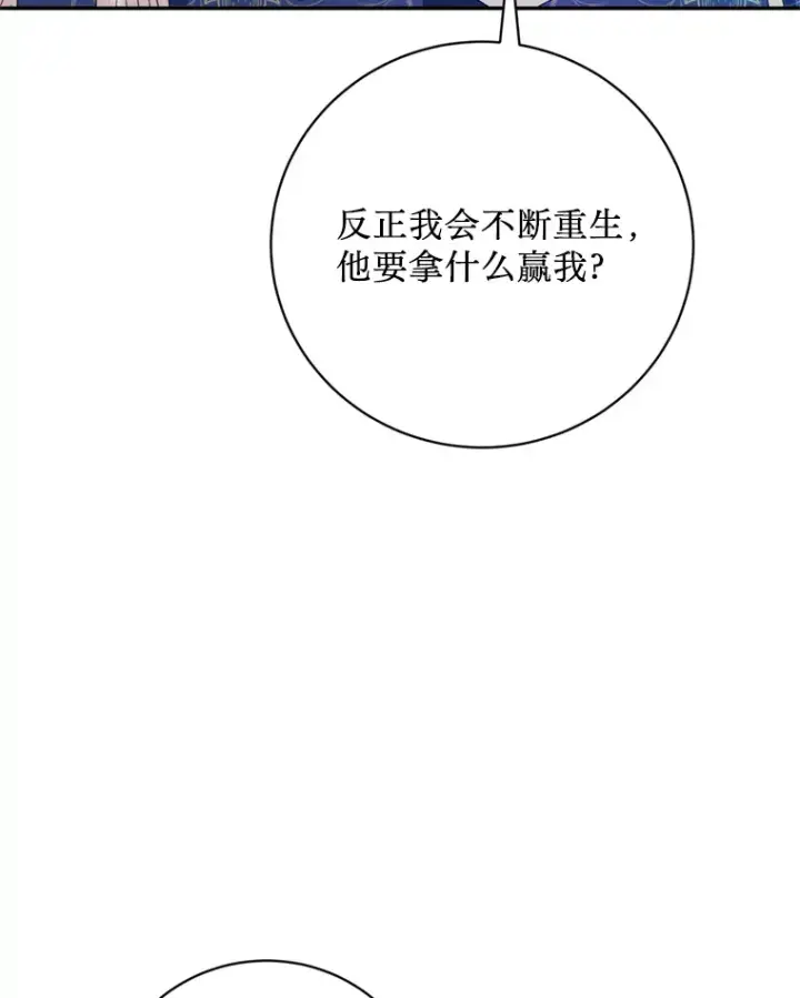 漫画《请痛快地处决我》56.欠人情第98张图