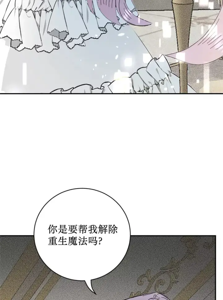 漫画《请痛快地处决我》57.回首都第100张图