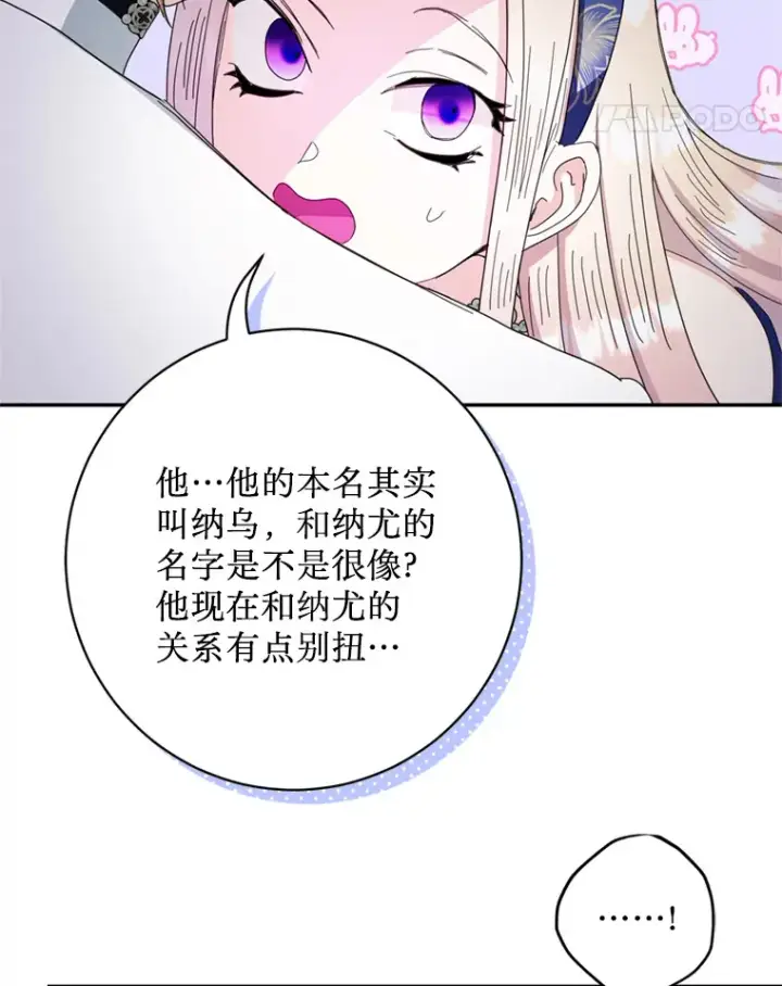 漫画《请痛快地处决我》57.回首都第41张图