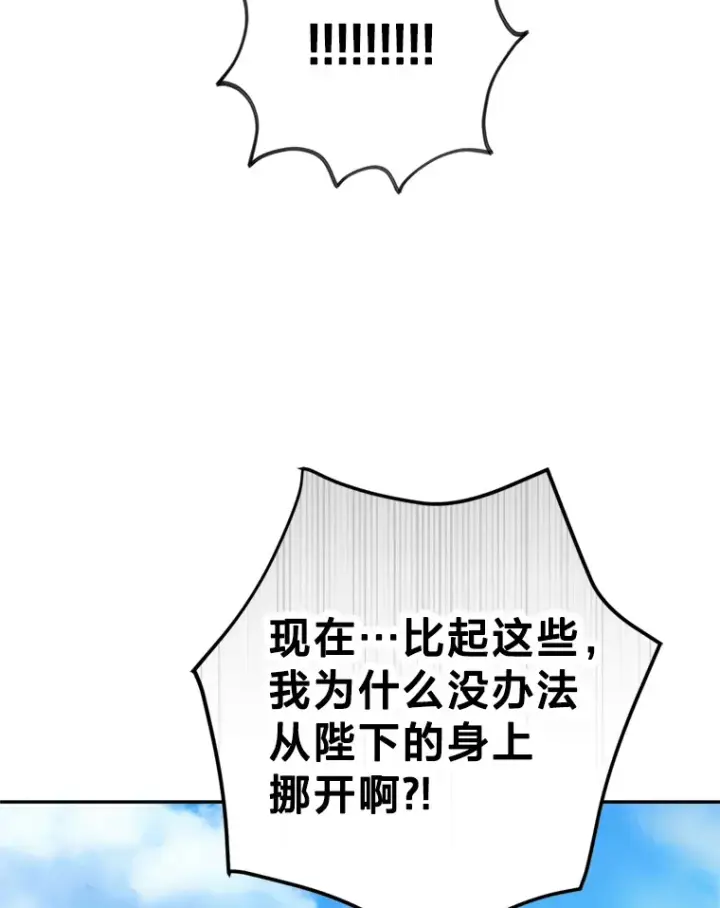 漫画《请痛快地处决我》57.回首都第43张图