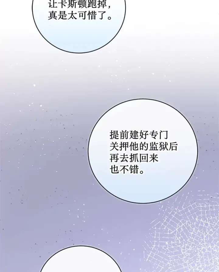 漫画《请痛快地处决我》57.回首都第5张图