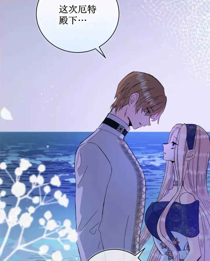 漫画《请痛快地处决我》57.回首都第6张图