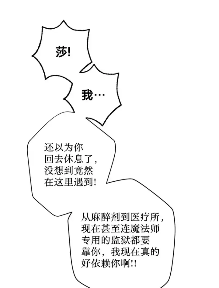 漫画《请痛快地处决我》57.回首都第60张图