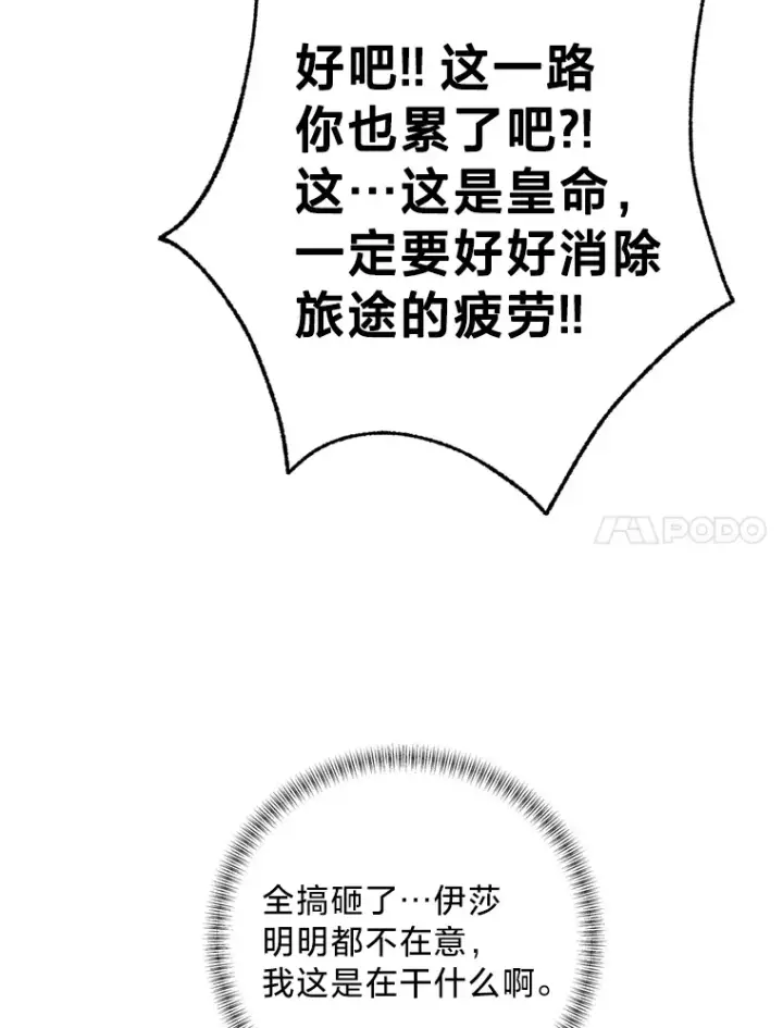 漫画《请痛快地处决我》57.回首都第62张图