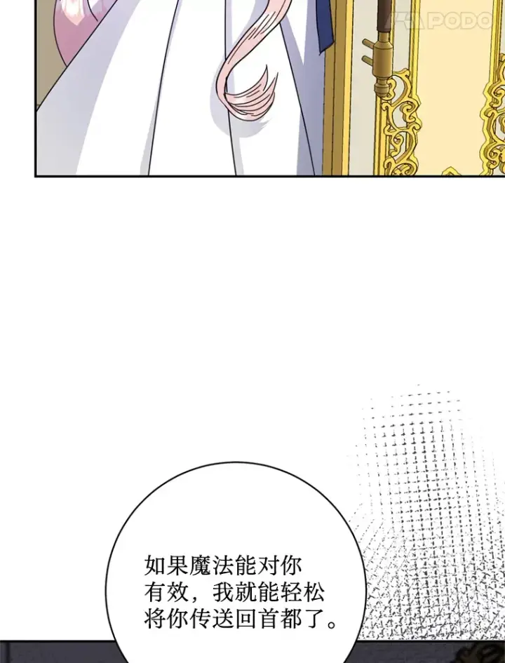 漫画《请痛快地处决我》57.回首都第69张图