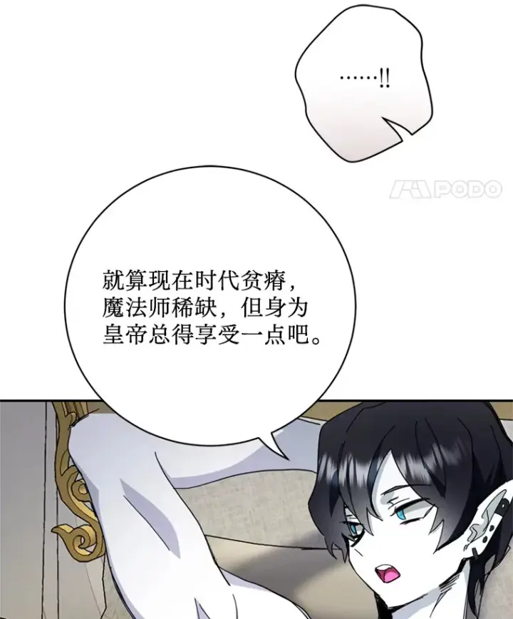 漫画《请痛快地处决我》57.回首都第72张图