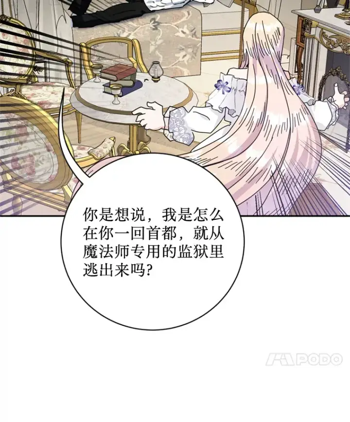 漫画《请痛快地处决我》57.回首都第75张图