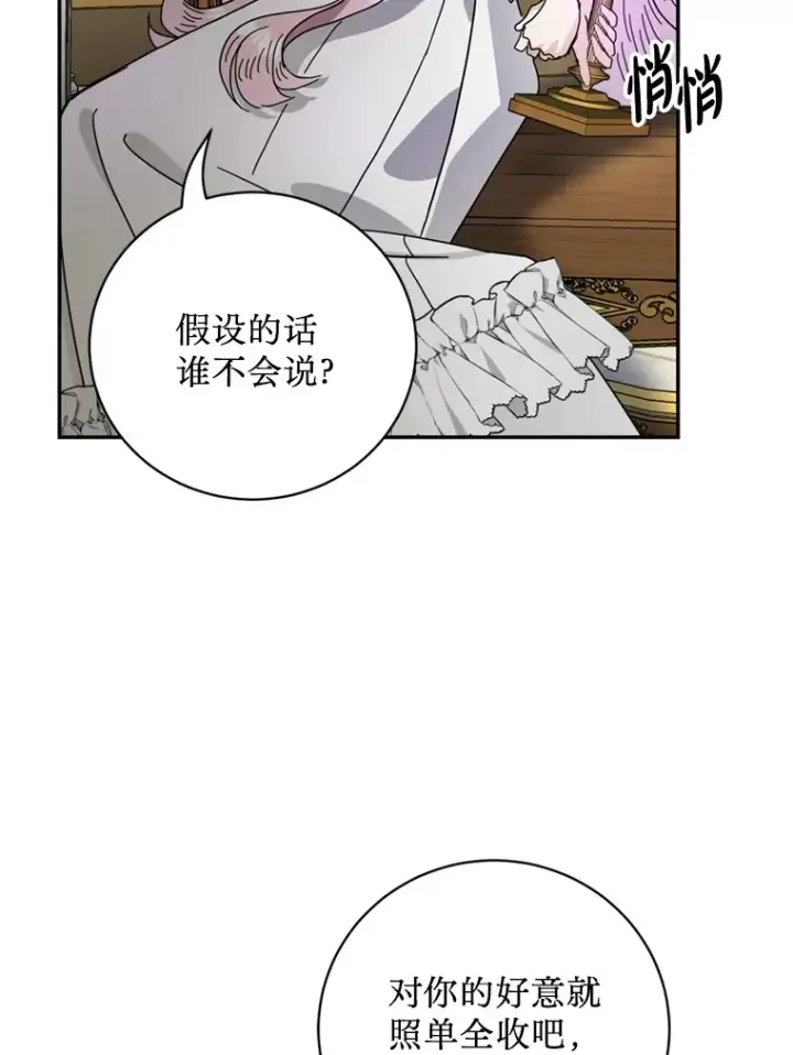 漫画《请痛快地处决我》57.回首都第81张图