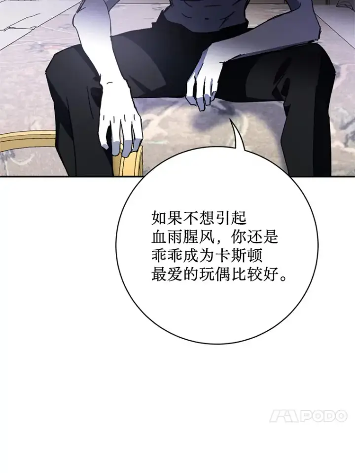 漫画《请痛快地处决我》57.回首都第85张图