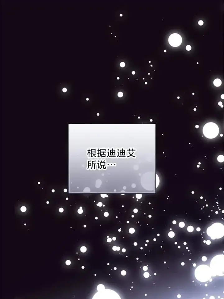 漫画《请痛快地处决我》58.真正的姐弟第10张图