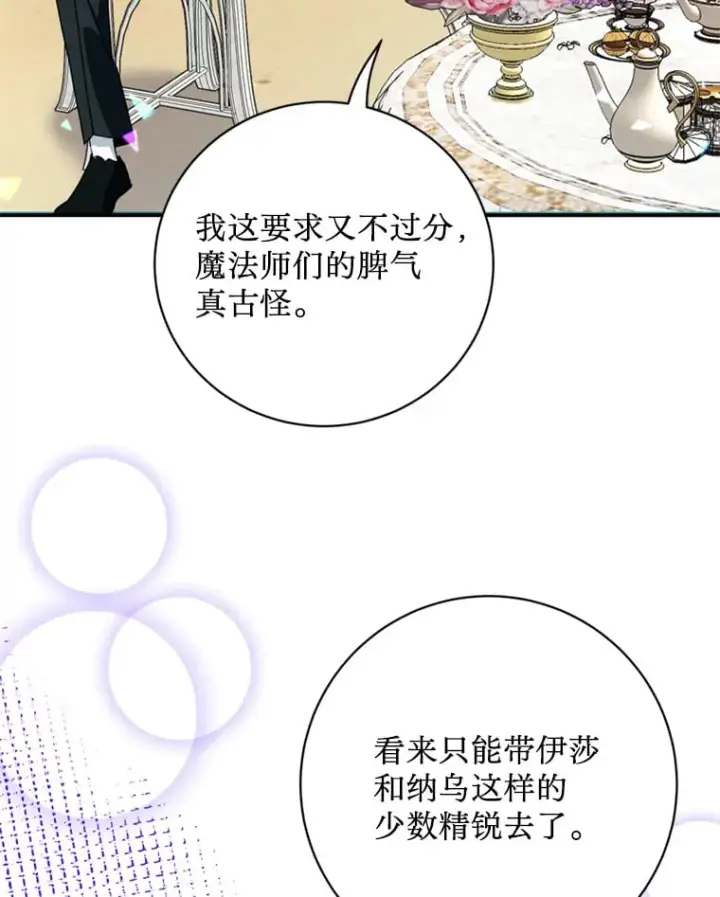 漫画《请痛快地处决我》58.真正的姐弟第43张图
