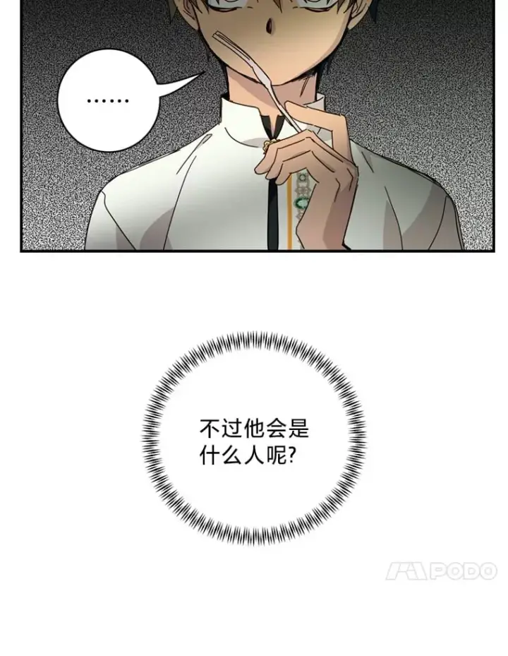 漫画《请痛快地处决我》58.真正的姐弟第54张图