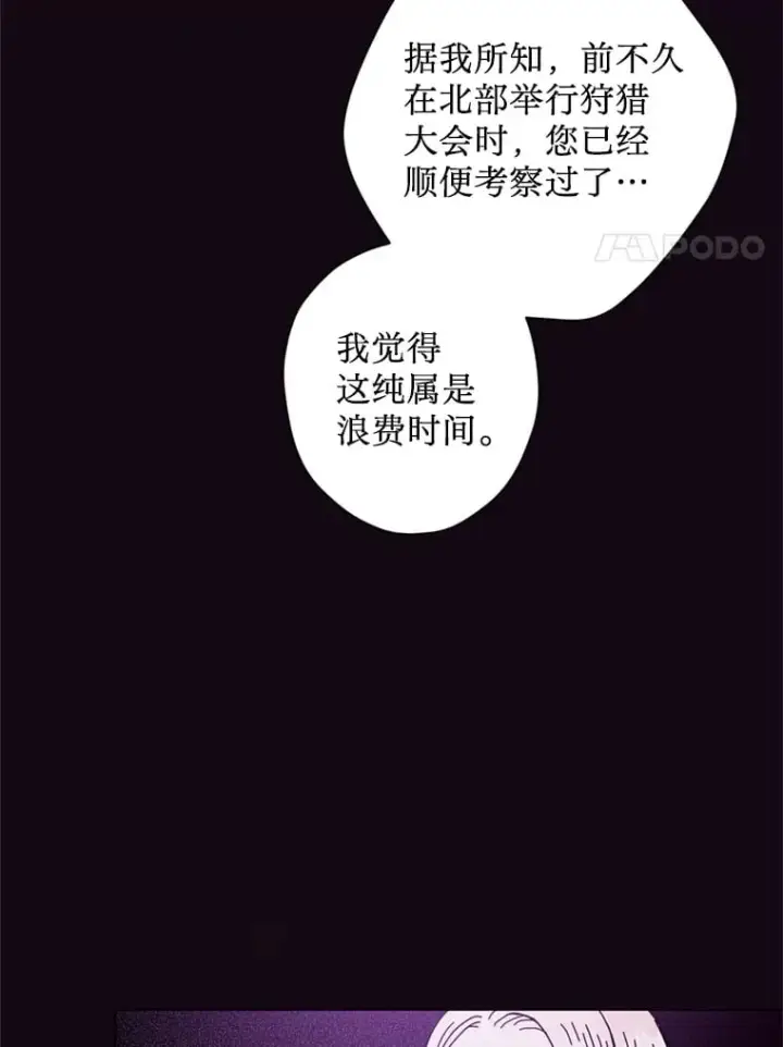 漫画《请痛快地处决我》58.真正的姐弟第8张图