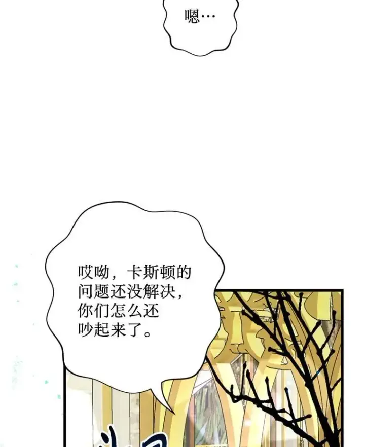 漫画《请痛快地处决我》59.出发北部第10张图