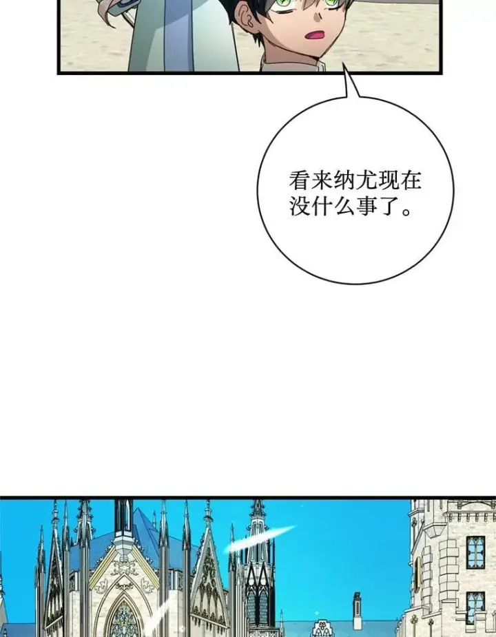 漫画《请痛快地处决我》59.出发北部第100张图