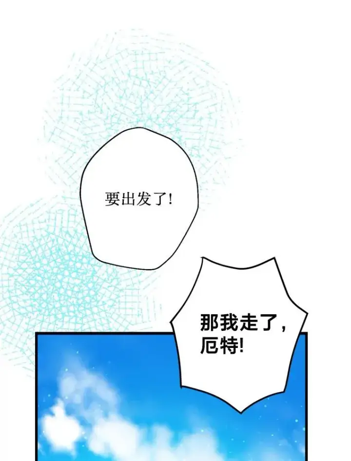 漫画《请痛快地处决我》59.出发北部第105张图