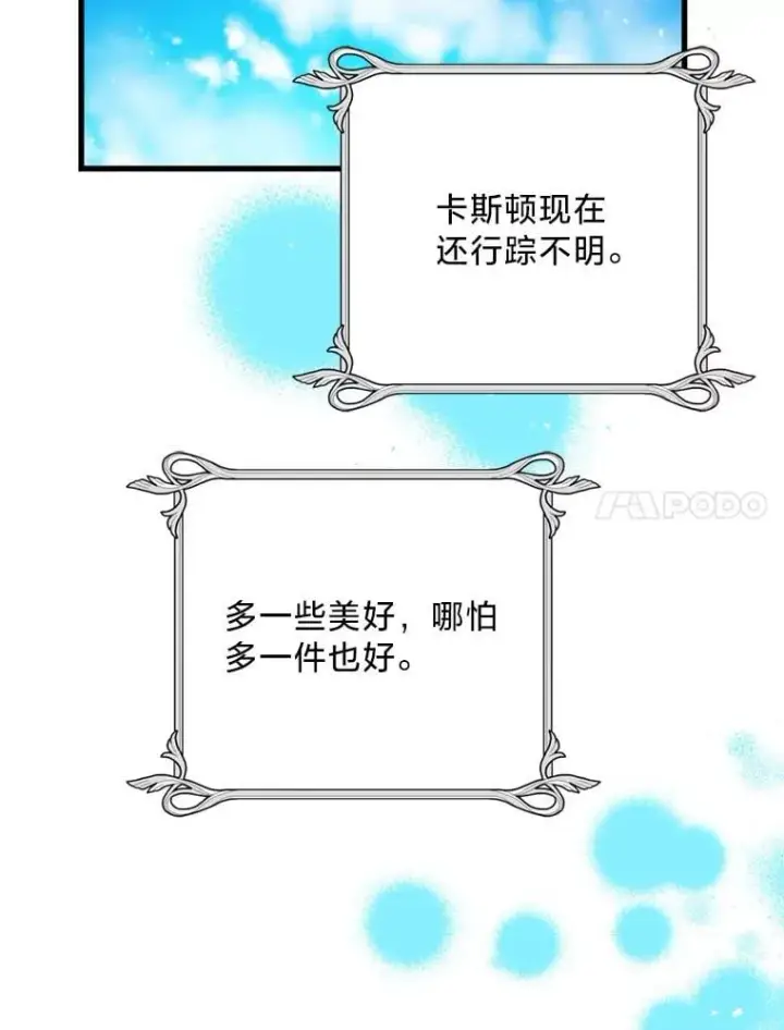 漫画《请痛快地处决我》59.出发北部第106张图